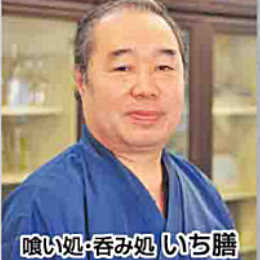 喰い処・呑み処いち膳