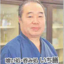 喰い処・呑み処いち膳