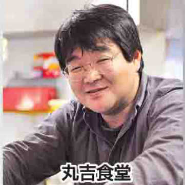 丸吉食堂