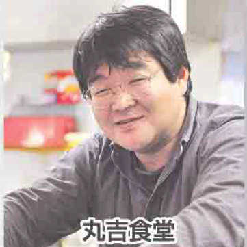 丸吉食堂