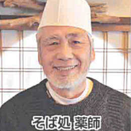 そば処薬師