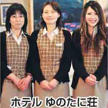 ほてる ゆのたに荘