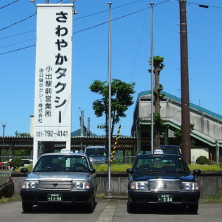 さわやかタクシー