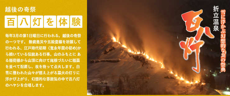 百八灯
