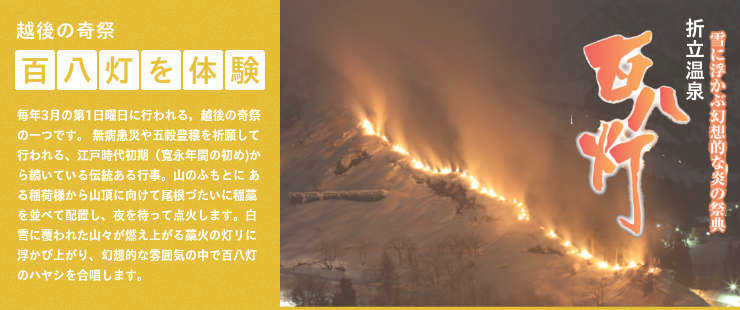 百八灯