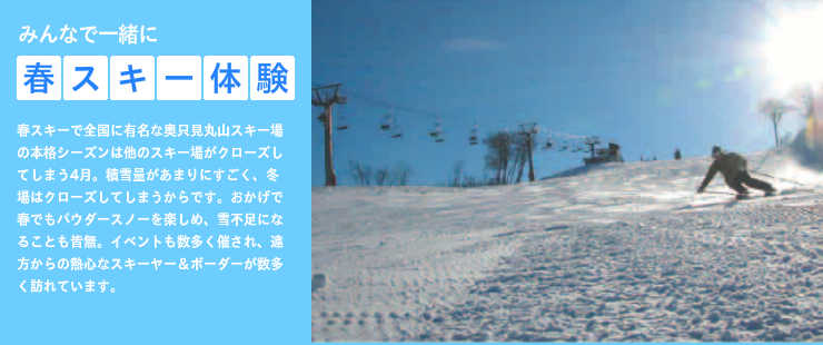 春スキー