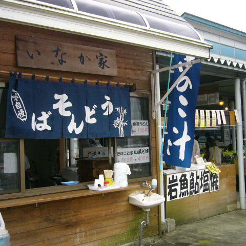 いなか家