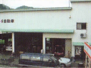 湯之谷自動車